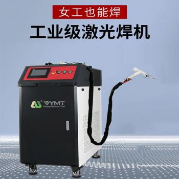 Ручной лазерный сварочный аппарат - Запчасти и комплектующие для станков с ЧПУ